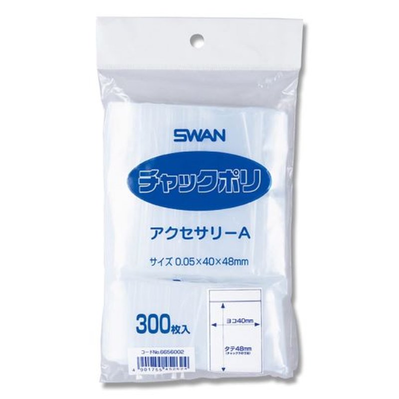 画像1: 【ケース販売】シモジマ(Shimojima) SWAN チャック付きポリ袋 チャックポリ アクセサリーA 006656002 1ケース(300枚入×40袋 合計12000枚) [ B09JVG31NW / 1120250428003 / 6656002 ] (1)