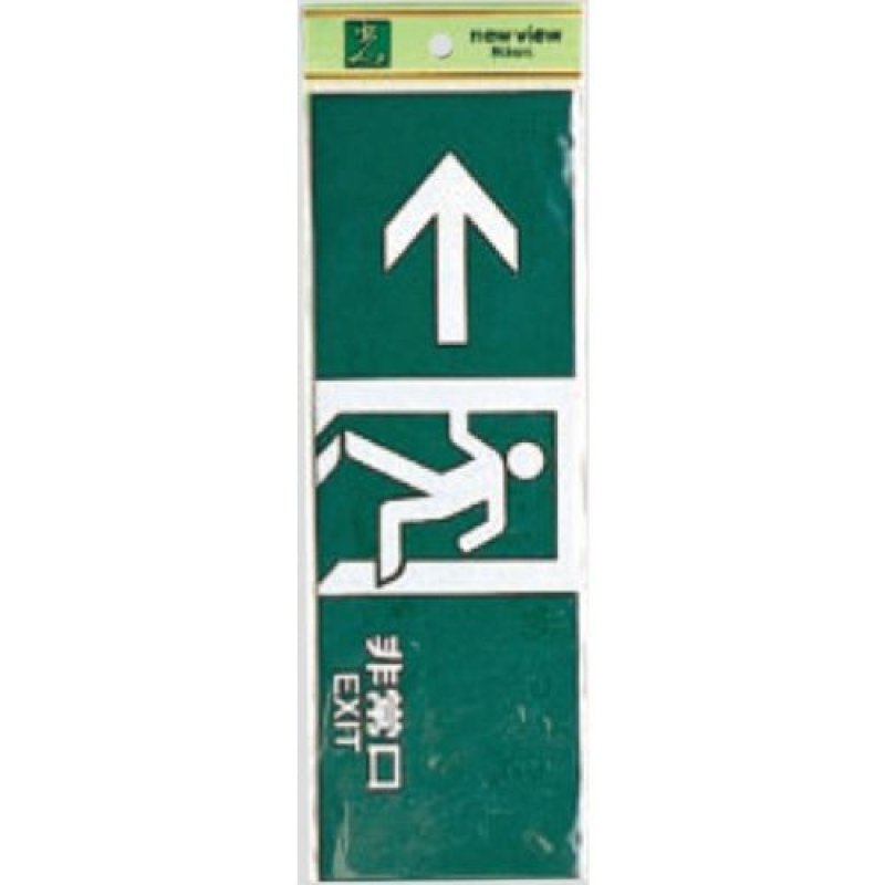 画像1: 〇案内プレート【PK310-40】非常口 EXIT 1個 [光 hikari 案内プレート 案内サイン サインプレート] [ B00YAFRR16 / 1120260106001 / / ] (1)