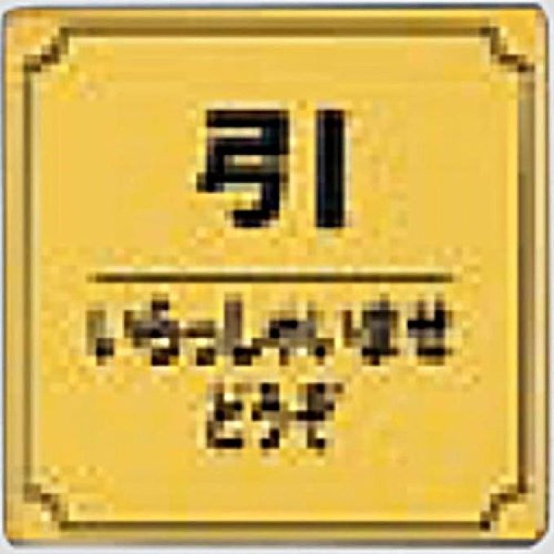 画像1: ☆ドア案内プレート 引 いらっしゃませ どうぞ 【LG880-36】 光 hikari 案内プレート 案内サイン サインプレート 金属 ゴールド色 [ B00AJHN4BQ / 1120260303018 / NO.1007 / ] (1)