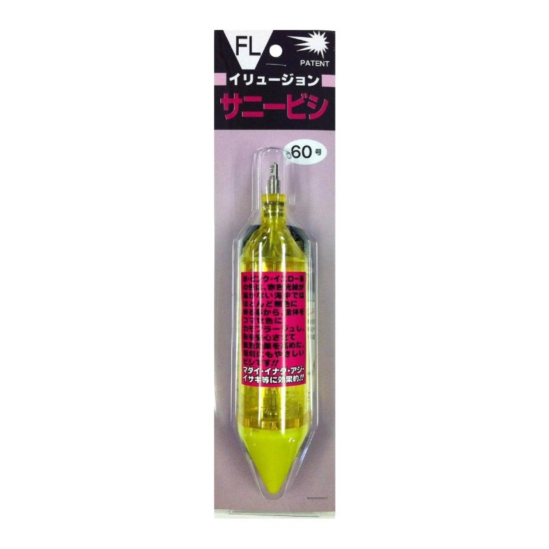 画像1: サニー商事(SANY) サニービシ IR-FL60号 イエロー BP [ B0088RRAVE / 4514686101198 / ] (1)