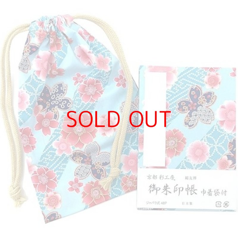 画像1: ☆大興産業 綿友禅 御朱印帳 巾着袋付 桜/ブルー 3787 [ B07VKJQ3JD / 4517117034218 / NO.1072 / ] (1)