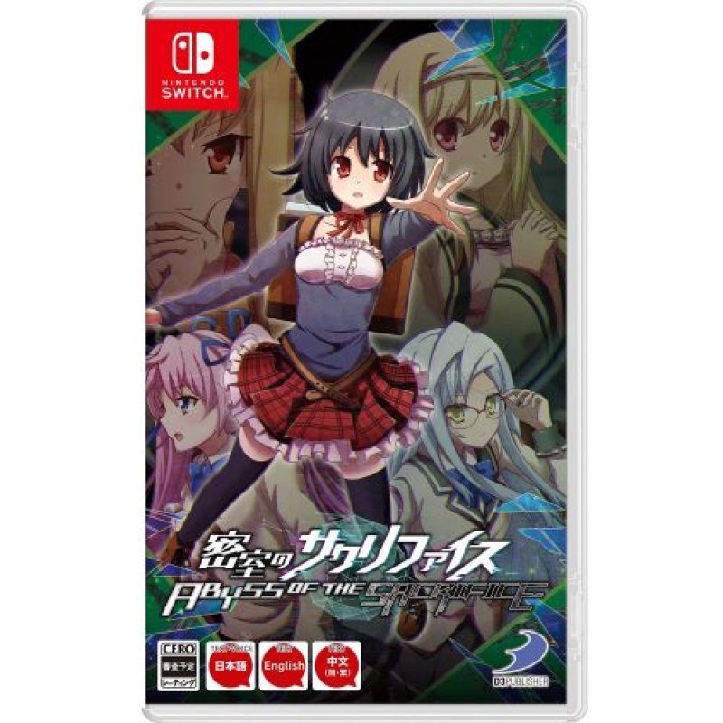 画像1: 密室のサクリファイス/ABYSS OF THE SACRIFICE -Switch [ B08JZ2RX8S / 4527823998544 / HAC-P-AZGMA ] (1)