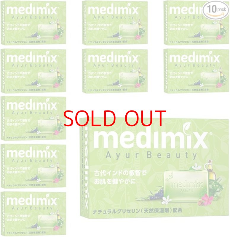 画像1: medimix 正規輸入品 メディミックス アロマソープ フレッシュグリーン 10個 125g MED-GLY 10P medimix Natural Glycerin [ B08WQ63RF2 / 4560167793611 / ] (1)