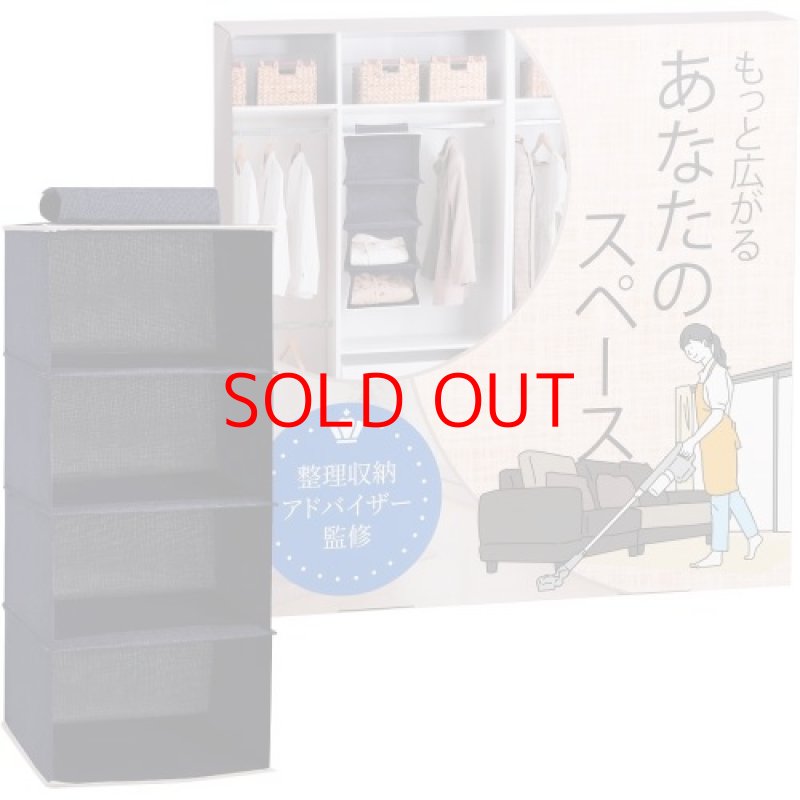 画像1: ★吊り下げ収納 [ B0CX53W2PG / 4571610080042 / VAHS-BE4 / NO.124 ] (1)