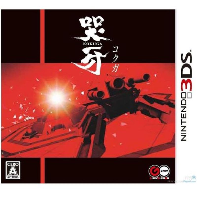 画像1: ◇哭牙 KOKUGA 初回生産 - 3DS [ B008F4MHI6 / 4582118810178 / / 4818926 ] (1)