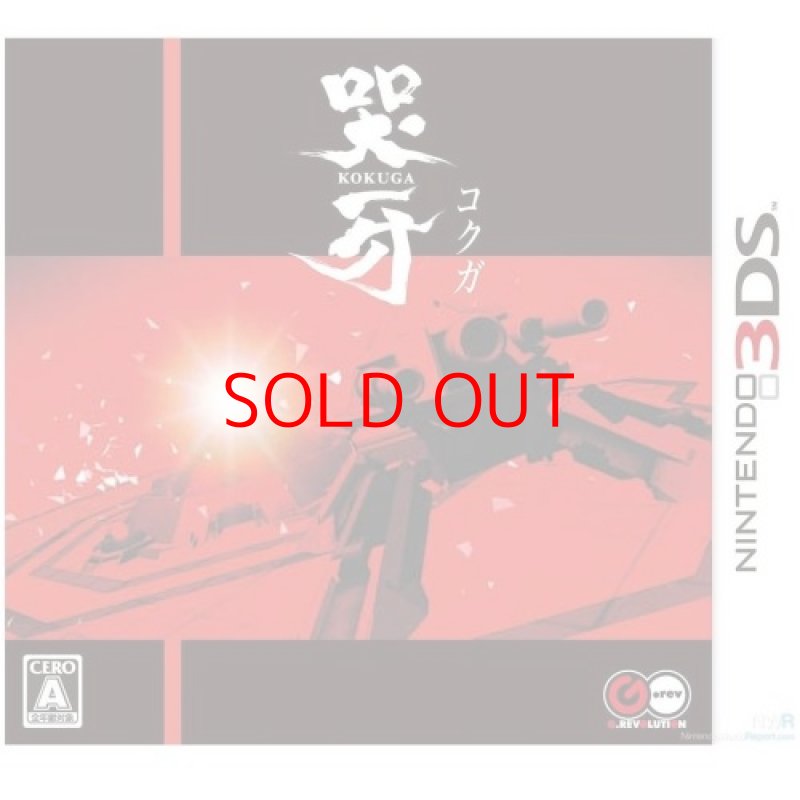 画像1: ◇哭牙 KOKUGA 初回生産 - 3DS [ B008F4MHI6 / 4582118810178 / / 4818926 ] (1)