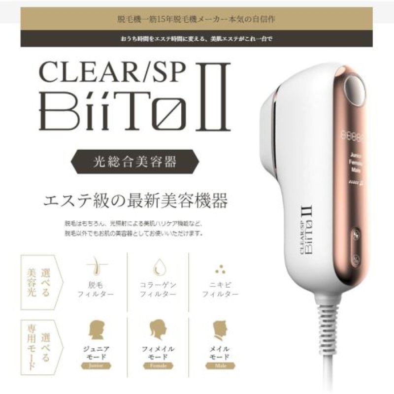 画像1: ★OPUS BEAUTY ビートツーデラックスセット CLEAR SP BiiTo２ DXセット 脱毛器 [ 4582448400834 / KK015 / NO.123 ] (1)