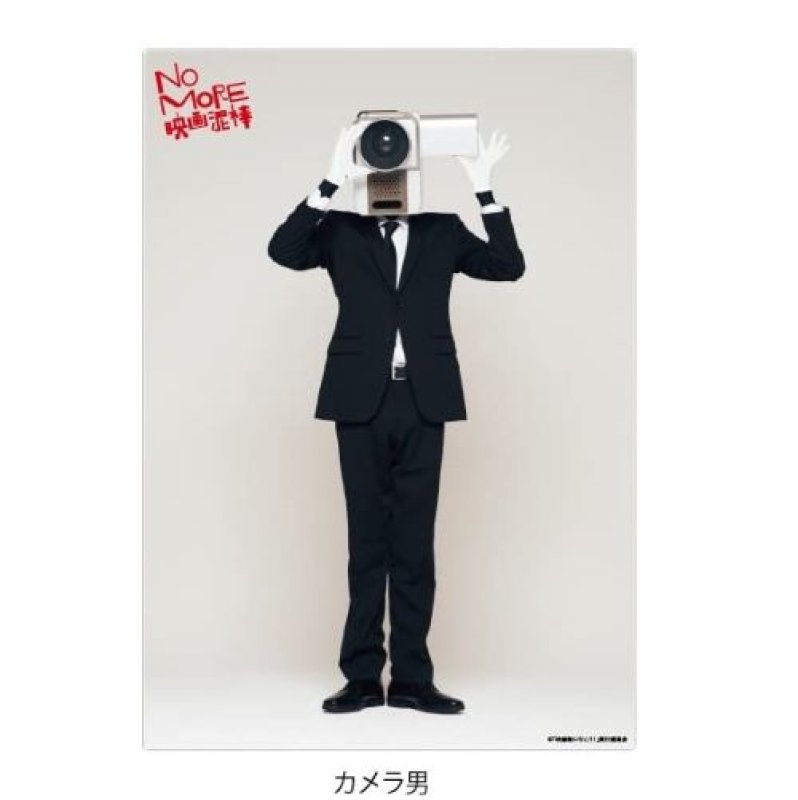 画像1: 「NO MORE映画泥棒」 アクリルパネル カメラ男 [ B0C5J81X5T / 4589445342440 / ] (1)