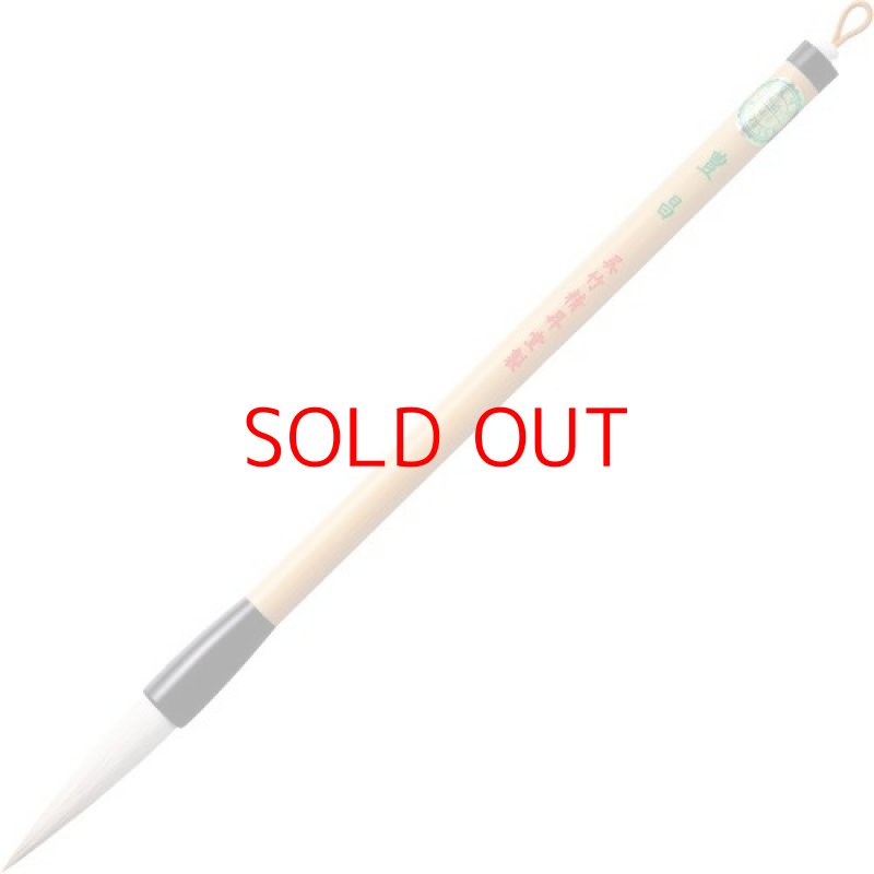 画像1: ◯呉竹 筆 書道筆 太筆 豊昌 4号 白毛 FL-501 [ B003VIVAUM / 4901427056693 / ] (1)