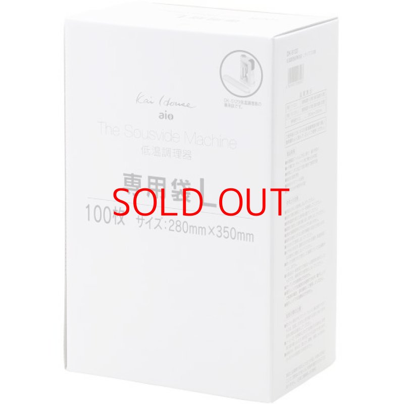 画像1: 〇貝印 KAI Kai House AIO sousvide 低温調理器 専用 真空袋 Lサイズ 100枚入 Kai House DK5133 [ B07B8JRX3B / 4901601208993 / / ] (1)