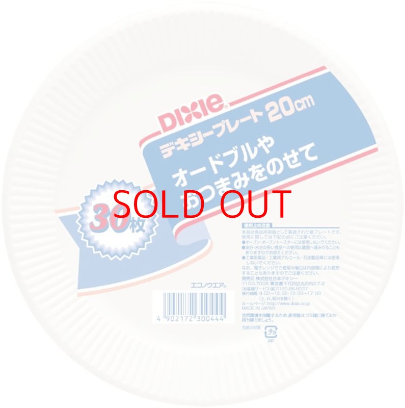 画像1: ◇エコノウェア ペーパープレート 20cm 30P ホワイト [ B001W0ZC1E / 4902172300444 / / 4902172300444 ] (1)