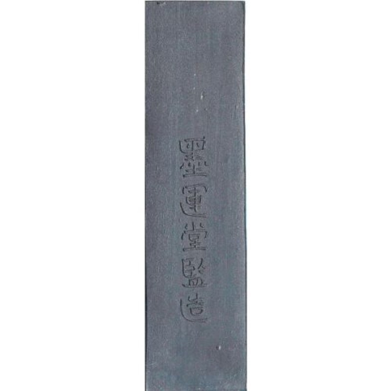 画像1: ◯墨運堂 固形墨 古光 漢字練習用 5.0丁型 00605 [ B006LWIOGS / 4902630100883 / ] (1)