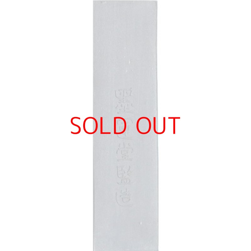 画像1: ◯墨運堂 固形墨 古光 漢字練習用 5.0丁型 00605 [ B006LWIOGS / 4902630100883 / ] (1)