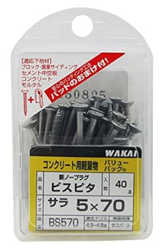 画像1: ◇WAKAI ビスピタ サラ頭 5X70mm ねじ部40mm 約40本入 [ B00264PY6S / 4903768472552 / / 4983352 ] (1)
