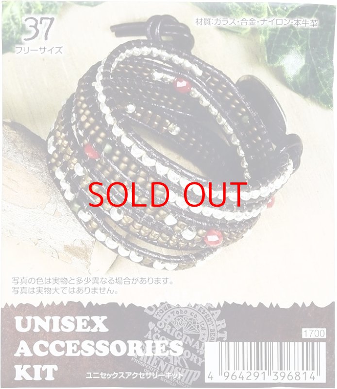 画像1: ☆TOHO ビーズキット ユニセックスアクセサリー ブレスレット No.37 [ B00L31FJ88 / 4964291396814 / NO.888 / ] (1)