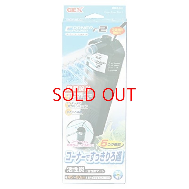 画像1: 〇ジェックス コーナーパワーフィルター 2 【ペット用品】 [ B07PGDQBKF / 4972547020710 / / ] (1)
