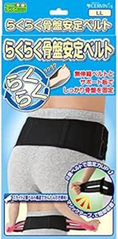 画像1: ◇セルヴァン らくらく骨盤安定ベルト ブラック LL [ B00MQDVY6I / 4985697219347 / / ] (1)