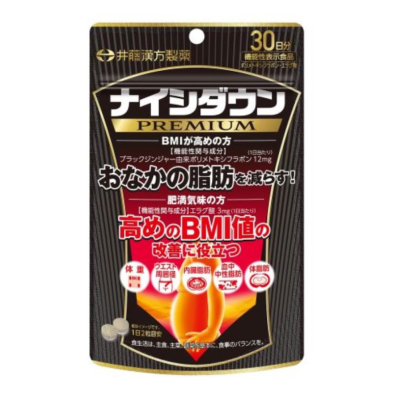 画像1: 井藤漢方製薬 ダイエットサプリメント ナイシダウンPREMIUM 60粒(30日分) 【賞味期限：720日】 [ B0DNLPDPVV / 4987645401743 / ] (1)
