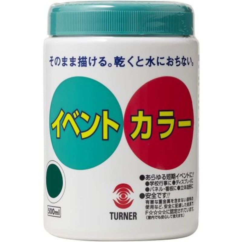 画像1: 〇ターナー色彩 アクリル絵具 イベントカラー 深緑 EV50026 500ml [ B0052WH7TS / 4993453275261 / / ] (1)