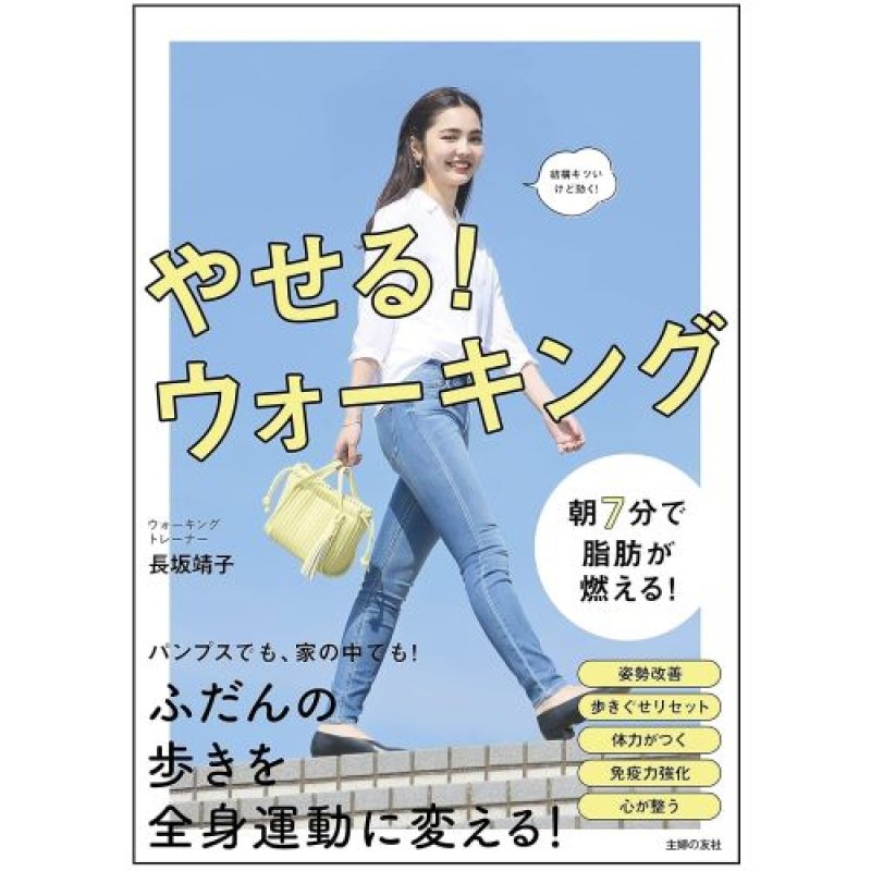 画像1: ★やせる! ウォーキング [ 4074517027 / 9784074517022 / / NO.117 ] (1)